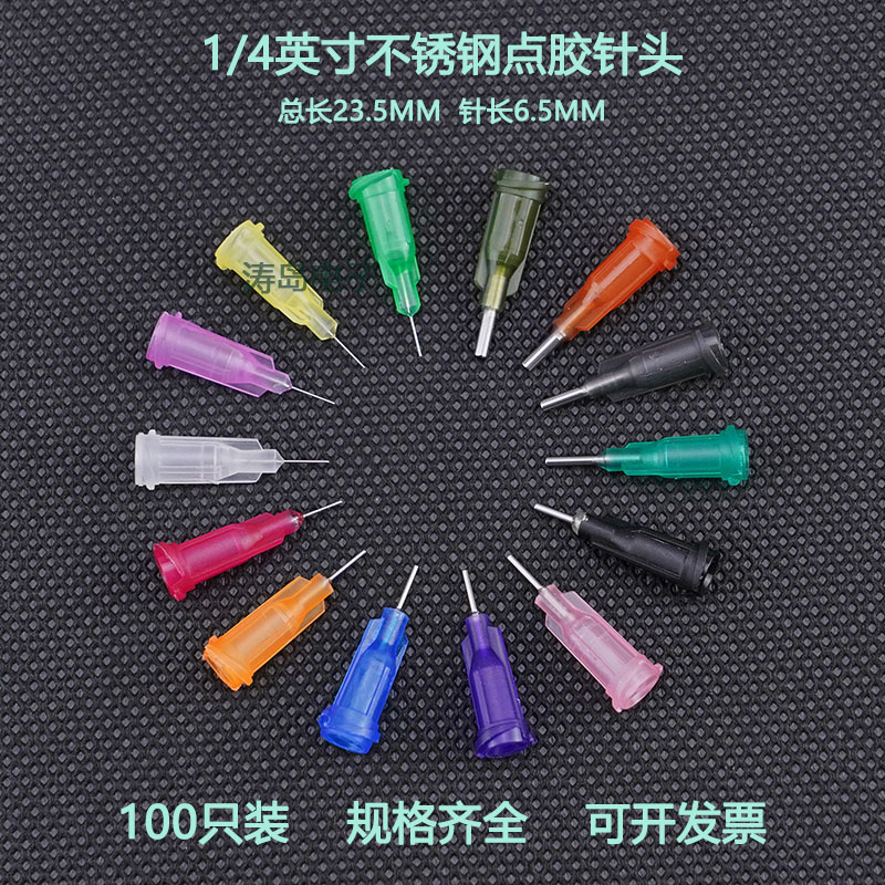 速发点胶针头不锈钢短针机螺口平头滴胶针咀点胶针筒注胶点胶头配