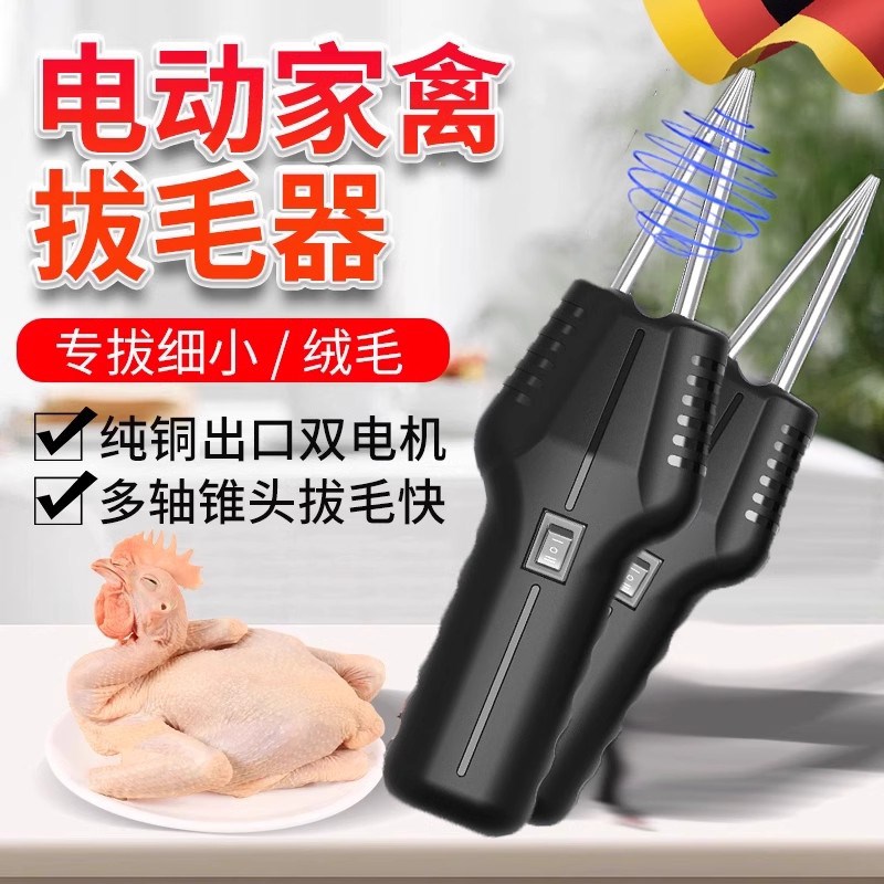 速发拔毛神器鸡毛鸭毛家用手持家禽拔毛机脱毛动工鹅毛的自机拨具