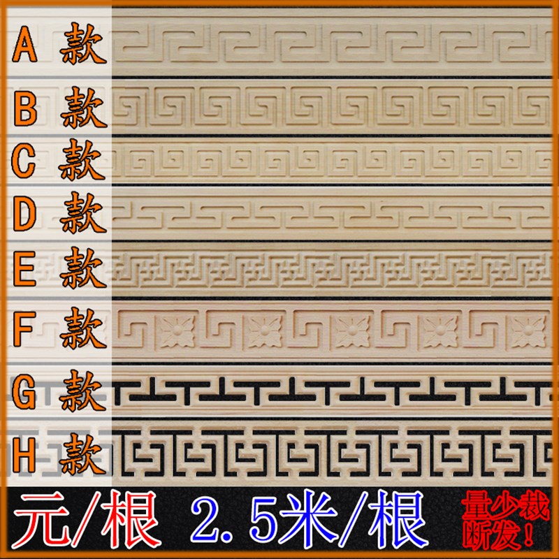 速发东木雕实木线条精雕中式装饰墙线悬吊式天花板边条腰线回纹镂