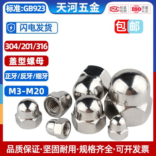 速发04不锈钢盖型螺母盖形装饰帽4球头盖帽螺丝MM圆M5M6M8M10帽20
