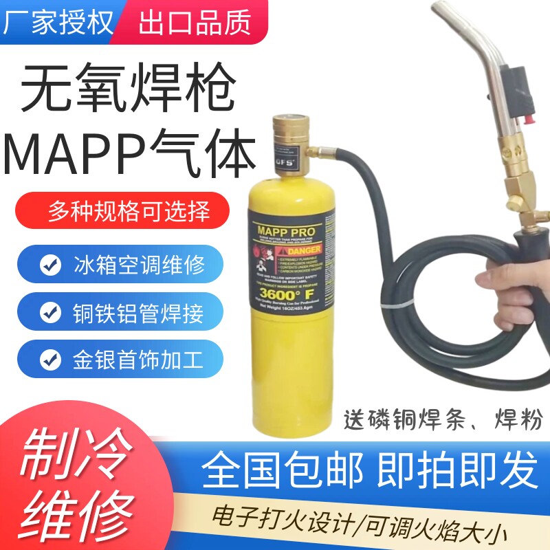 速发可焊焊枪M气体高温无携式焊枪焊炬冰箱空调维修铜管快速氧接