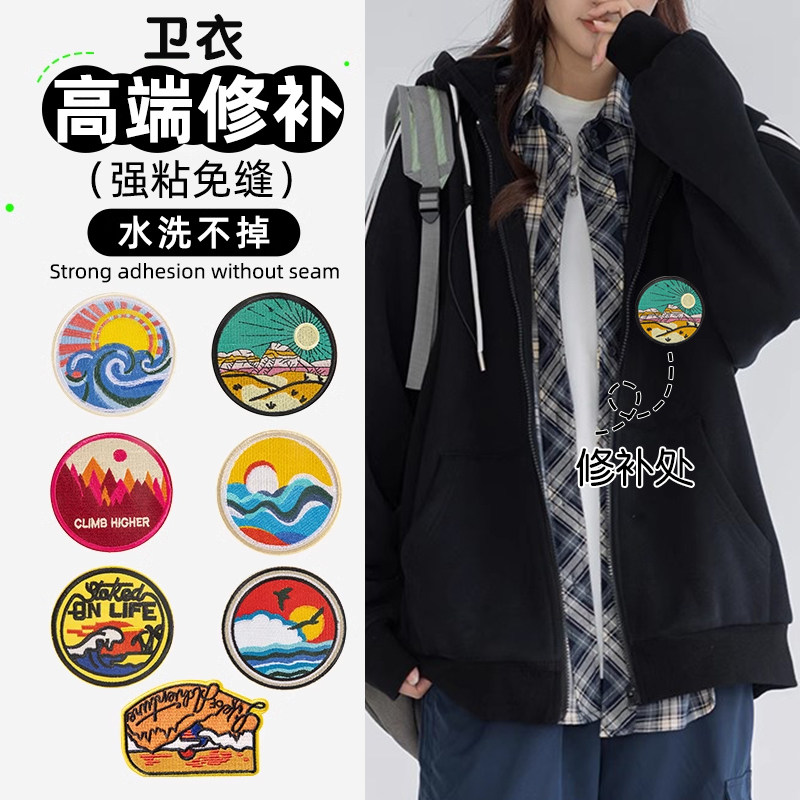 速发卫衣布贴高端布料刺绣装修自粘免饰无痕修补缝复补丁贴