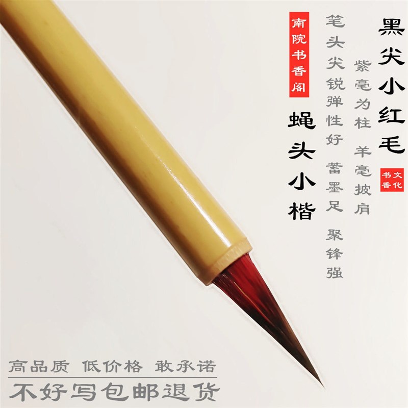 速发高档小红毛蝇头小楷毛笔套装纯紫毫抄经小毛笔工笔画水彩画勾