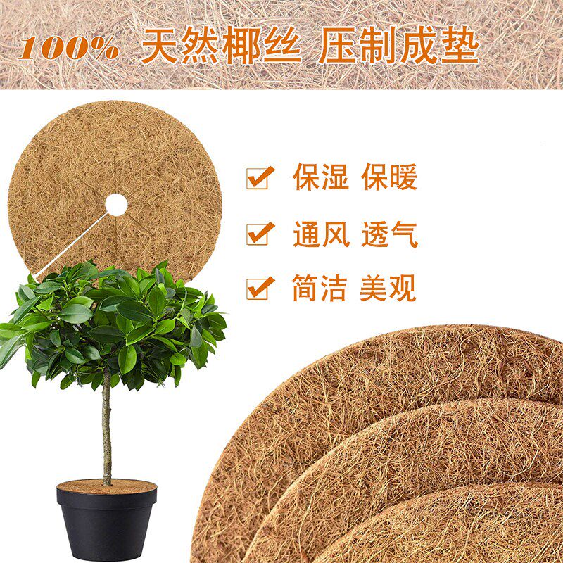 速发椰棕垫花盆铺面椰丝植物装饰圆棕片防草护根垫片盆栽花盆盖面