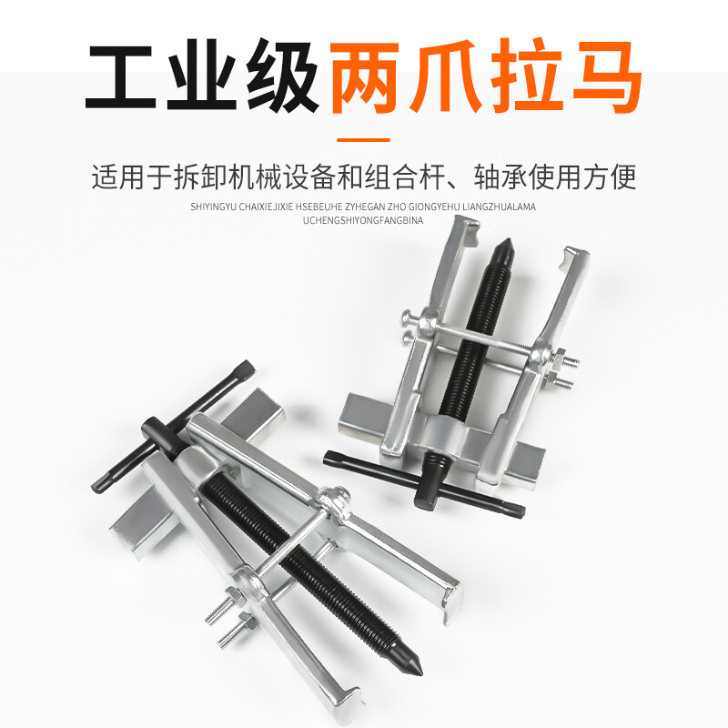 速发具爪拉马承离起拔器拉轴承汽修机修工两二爪拉马拉力轴分拉出