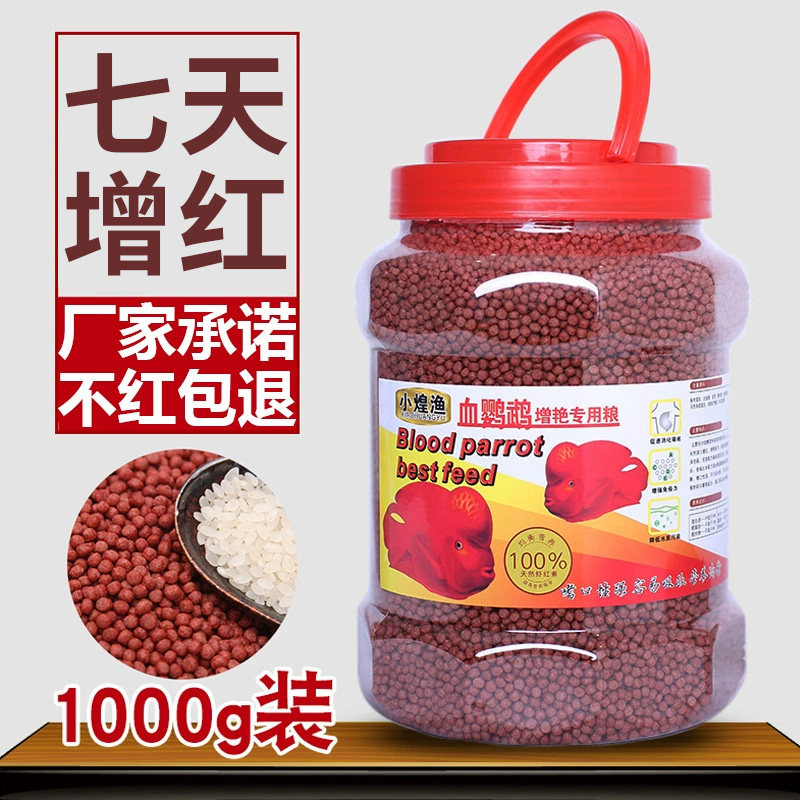 速发红鹦鹉鱼保起饲料罗汉鱼食头红增艳色增迷你冷水热带鱼粮