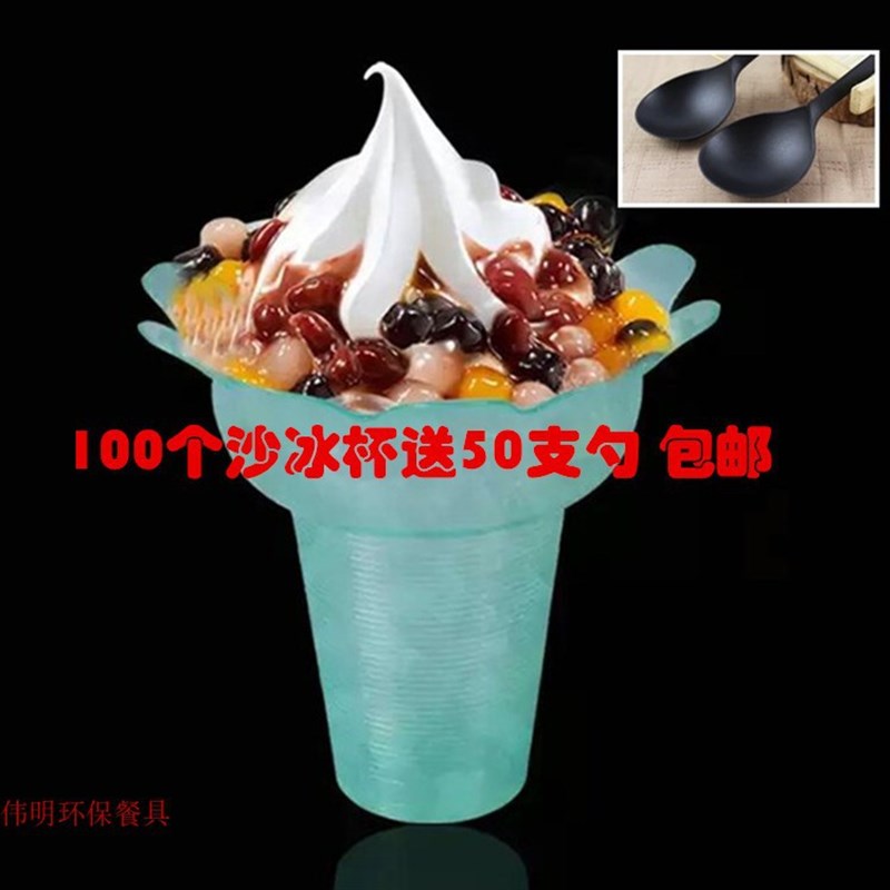 速发一次性绵杯冰杯绵厚包邮沙冰雪花加冰淇淋杯刨冰碗花形冰碗45