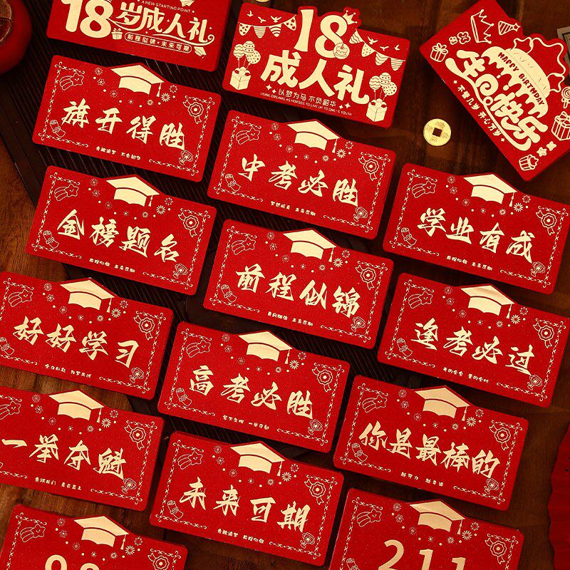 速发金榜题名折叠红包袋创意中高考网红仪式感大惊喜升学习奖励