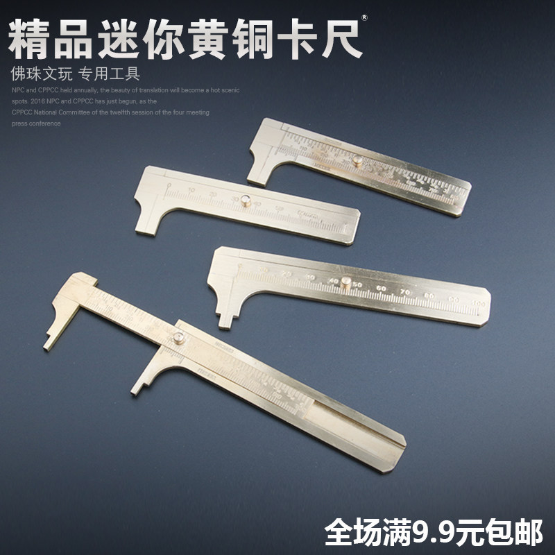速发迷你黄铜卡尺便携式游铜标尺户外工复文玩包量尺子具古纯铜测