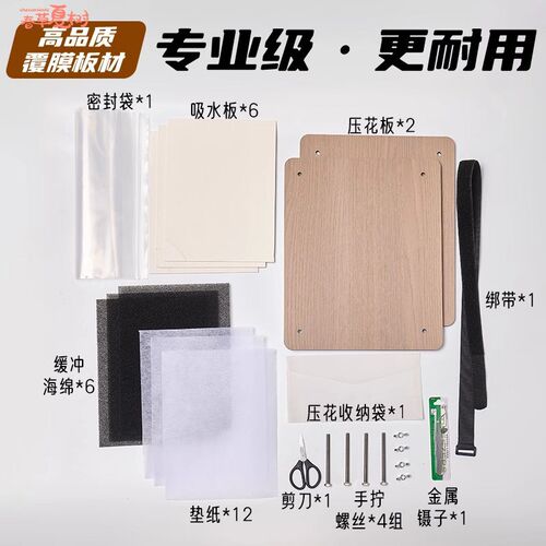 速发押花器压花板植物标本制作框燥板干燥料手工工具材花相干压花