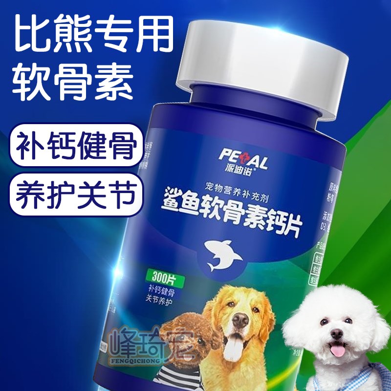 速发比熊软骨素中小型犬健的钙片快速补钙吃骨关节养护