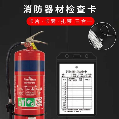 速发器查卡巡检巡材自检卡灭卡器检查登记卡每月标签表火片养