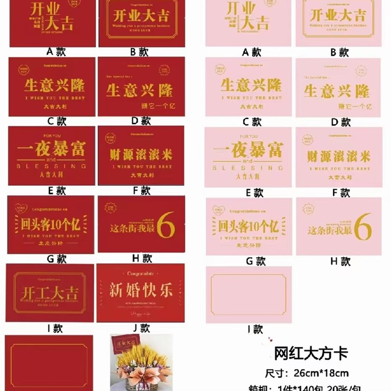 速发祝琴 花篮大红卡包语材料装福花篮开业贺卡花艺花店