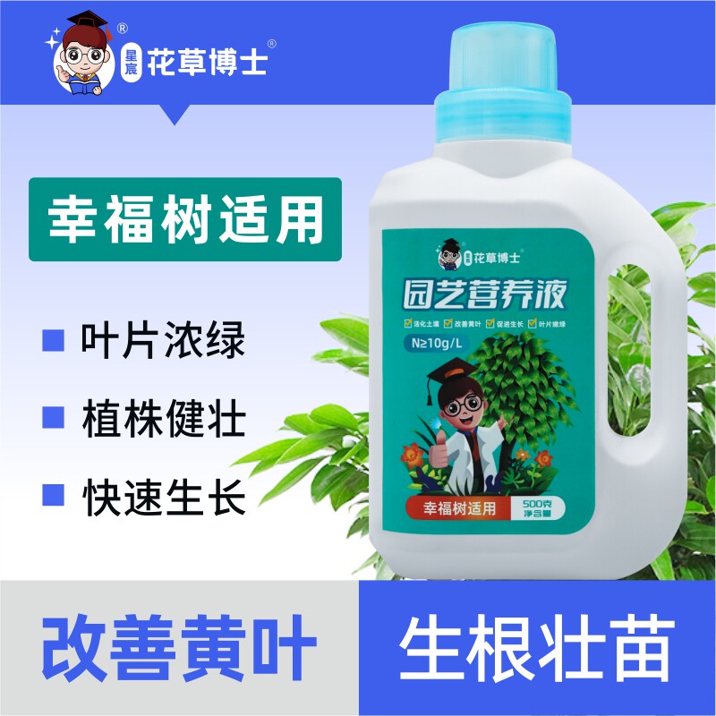 速发幸肥树福营料养液家用急救防治绿植花卉黄叶干枯落叶通用花肥