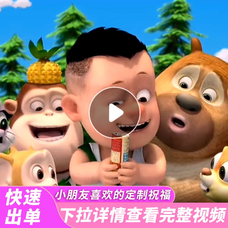 速发宝宝生日祝福电视投屏励志配音儿童