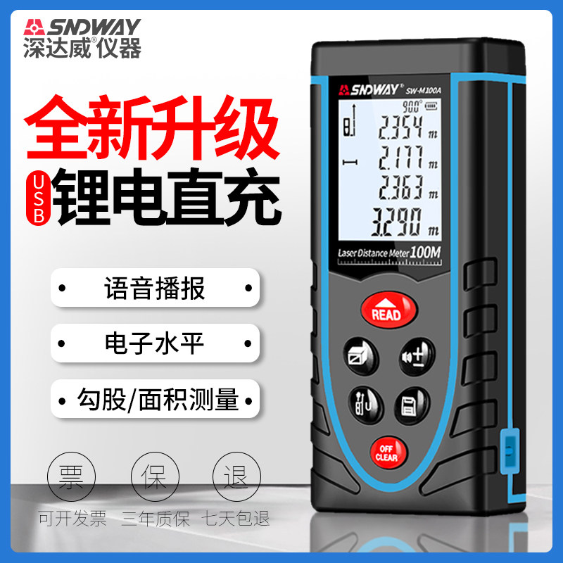 速发深达仪手持式测距仪测距高威精度电子尺测量仪量房仪
