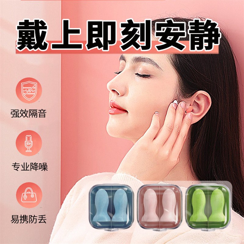 速发耳塞睡眠睡觉专用防噪声降噪不伤耳朵隔音神器宿舍学习打呼噜