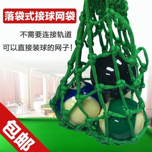 速发台球桌袋口配件台球落袋式接装网袋网子球需轨道可直接无球网