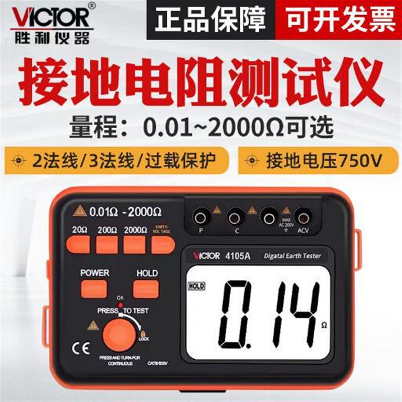 速发牌VC4105B数字接地测试仪接地测试1防雷检测仪4仪05A