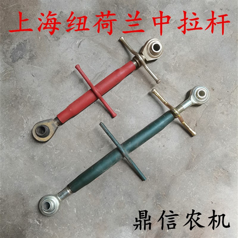 速发4海50拖拉机配件纽悬挂中拉杆554 456 70上 754悬挂中心拉杆