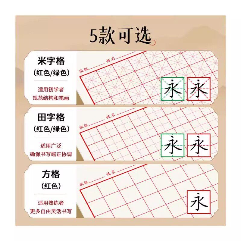 速发硬笔纸练习用纸练字本米字格田字格专用纸方格小学生钢笔练字
