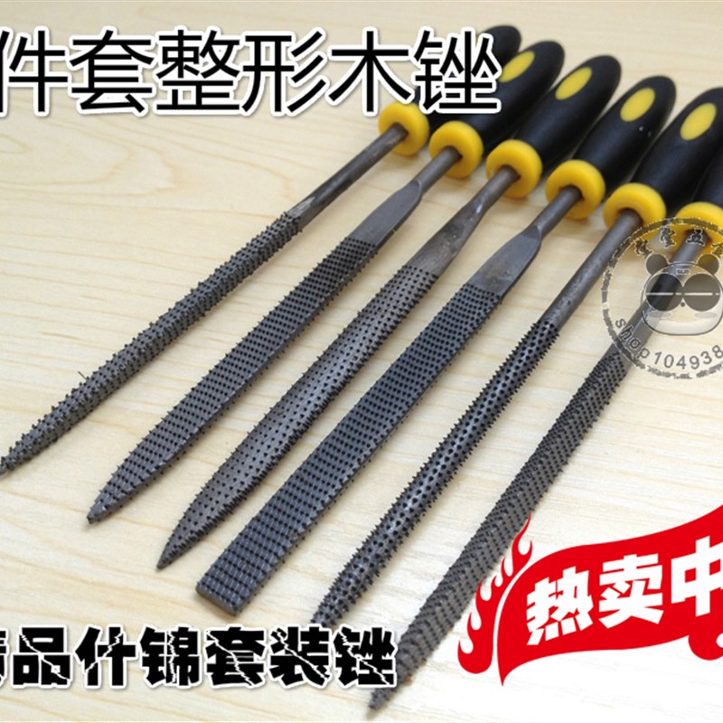 速发0件套什锦木锉 红木锉锉 硬木锉/木雕/细齿 毛锉 木工刀刀186