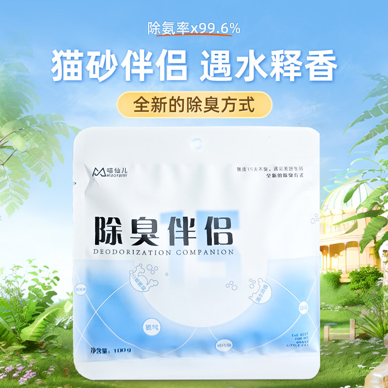 速发猫砂除臭珠伴侣猫屎去味除味臭砂盆伴侣猫咪用品大全猫厕所除