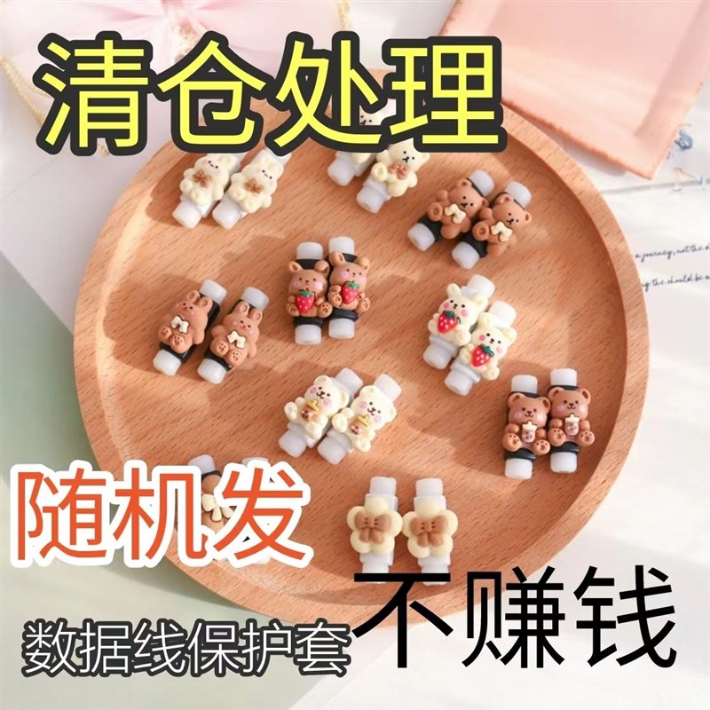 速发可神用通可爱保护套壳咬线器防折断手机缠绕线爱器