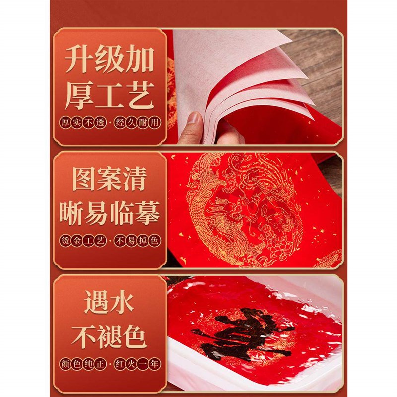 速发年红描红对联宣纸2025蛇年对联欧楷行楷自己手写福字专用纸隶