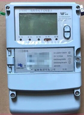 速发威胜电表D4ST三相峰线电子式电能表尖四平谷