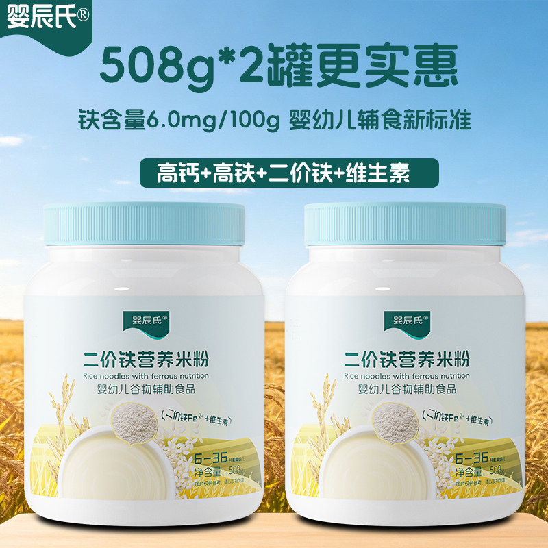 婴辰氏高铁米粉宝宝辅食婴儿米粉米糊婴儿辅食6-36个月婴幼儿米粉