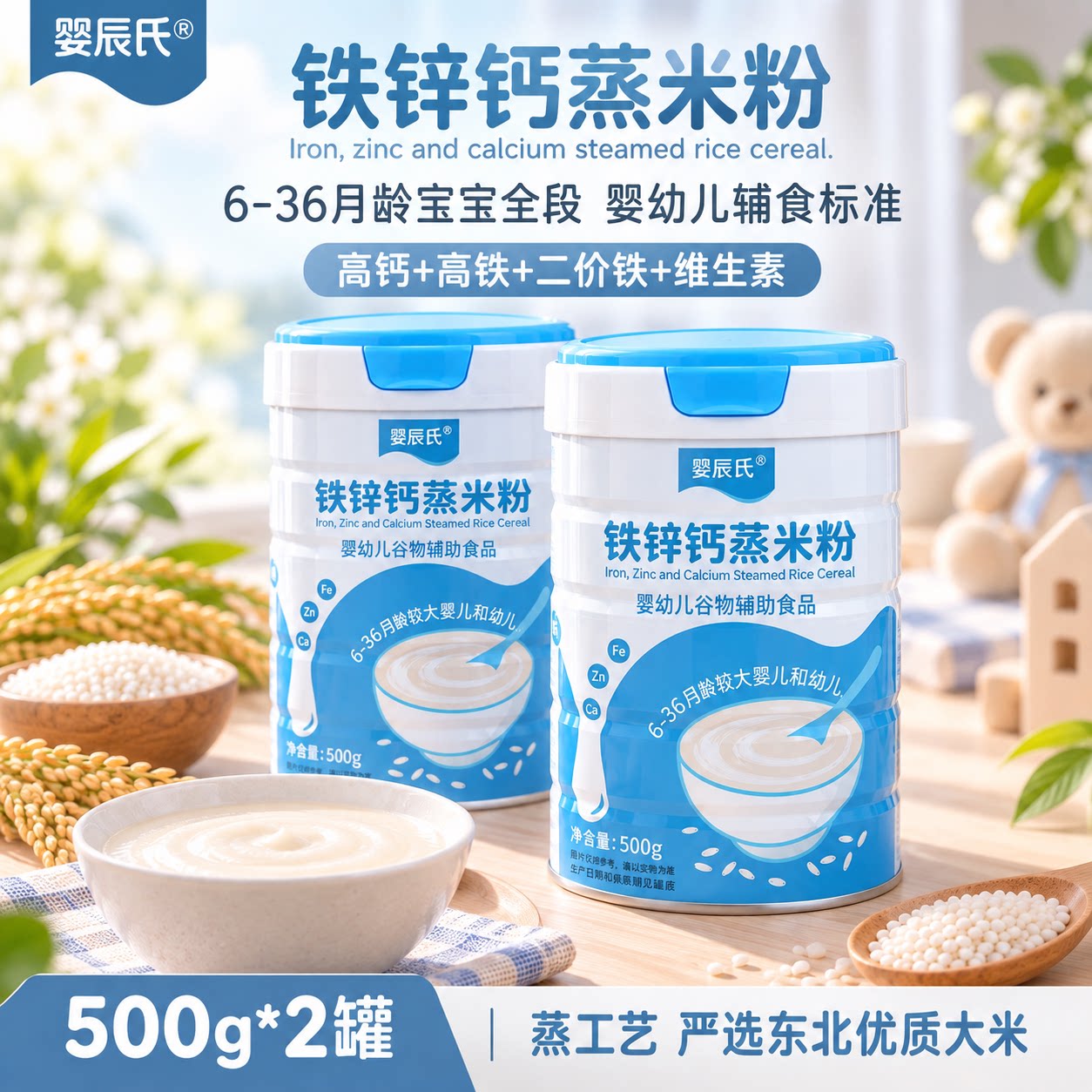 婴辰氏婴儿米粉宝宝辅食婴儿米糊婴幼儿米粉高铁蒸米粉6-36个月