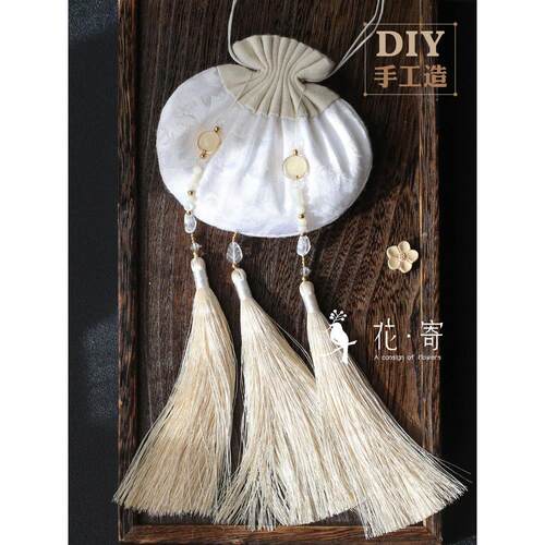 花寄 diy手工香包材料包流苏汉服荷包香囊车挂件情侣男友端午礼物