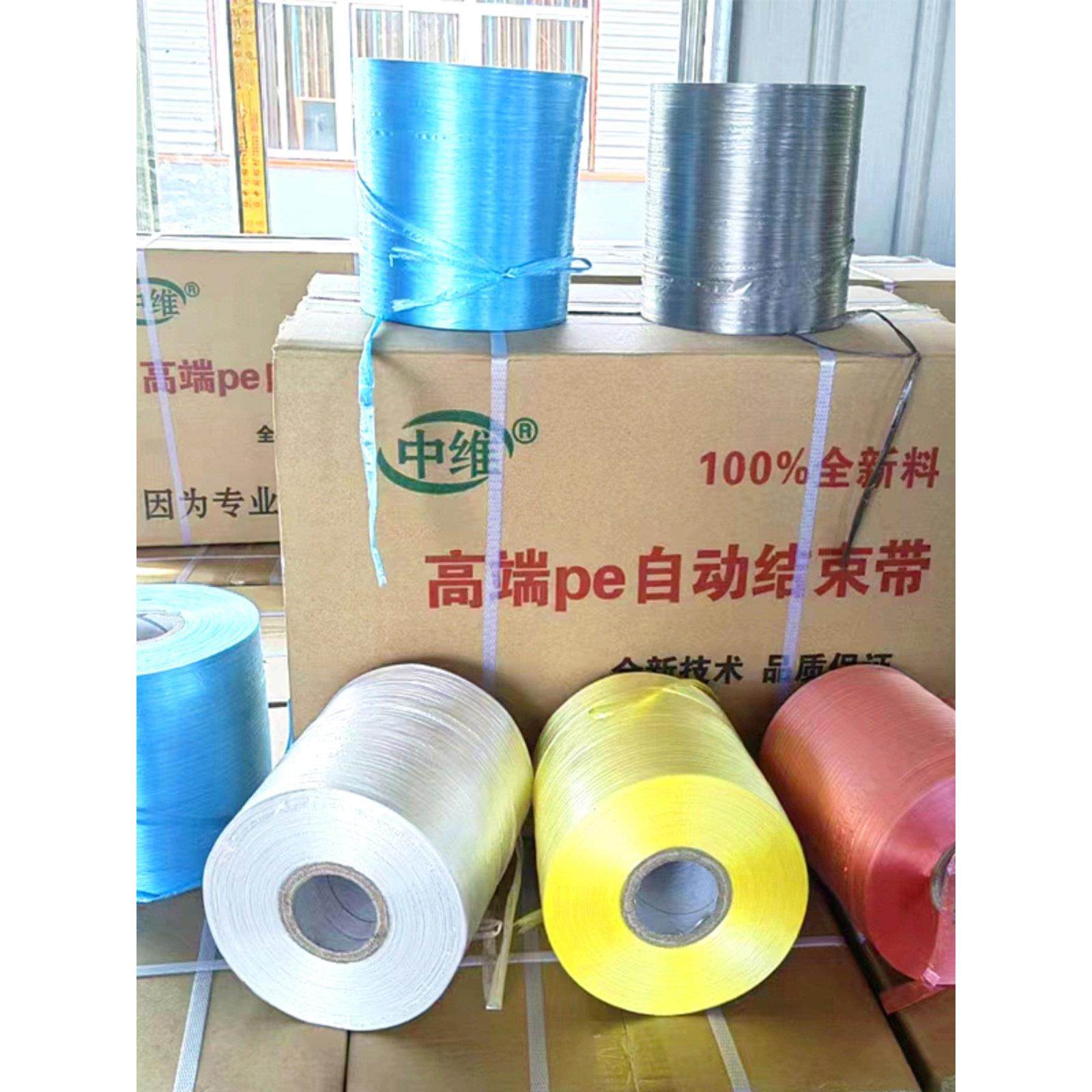 PE自动结束带纸箱打包高速机用全新料彩色白色带捆绑扎口打包绳,办公设备/耗材/相关服务,结束带,淘宝优惠券,粉丝福利购,淘宝优惠卷