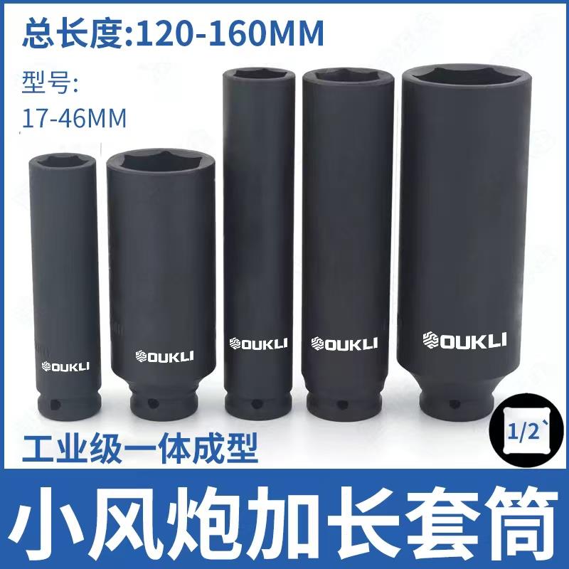 1/2寸大飞加长12 16cm套筒头气动小风炮加深加厚六角电动扳手轮胎