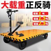 电动平板车工地拉货载重四轮倒骑驴仓库运输车锂电手推摆摊搬运车