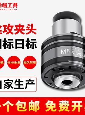 GT12攻丝扭力过载保护丝攻夹头JIS日标ISO国标攻牙机筒夹丝锥夹头
