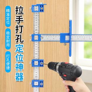 木工拉手打孔定位器拉手定位器辅助工具橱柜门打孔器开孔器定位尺