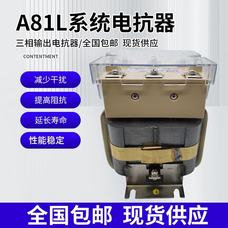 三相系统电抗器A81L-184-185-186伺服机床输出抗干扰专用变频器
