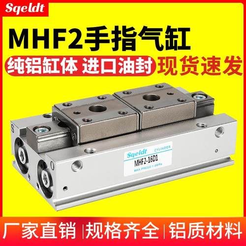 HDF导轨滑台小型平行夹爪薄型气动手指气缸MHF2-8D/12D/16D1/20D2