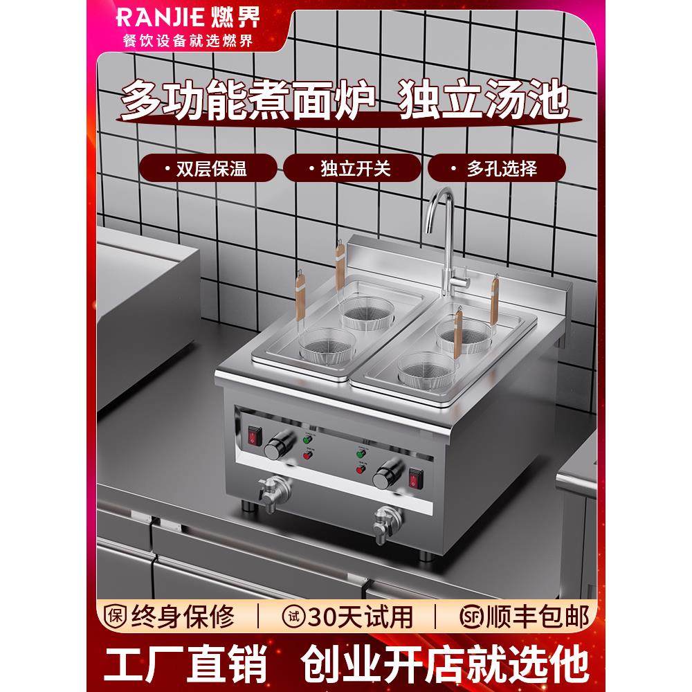 燃界台式煮面炉商用电热煮面锅煮粉机麻辣烫汤河粉炉商用煮饺子锅,厨房电器,其他商用厨电,淘宝优惠券,粉丝福利购,淘宝优惠卷