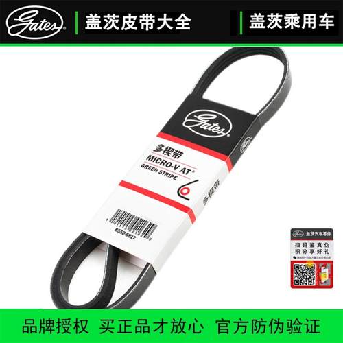 盖茨皮带4PK1060/1065/1070/1085/1095/1100/1105/1110汽车发动机