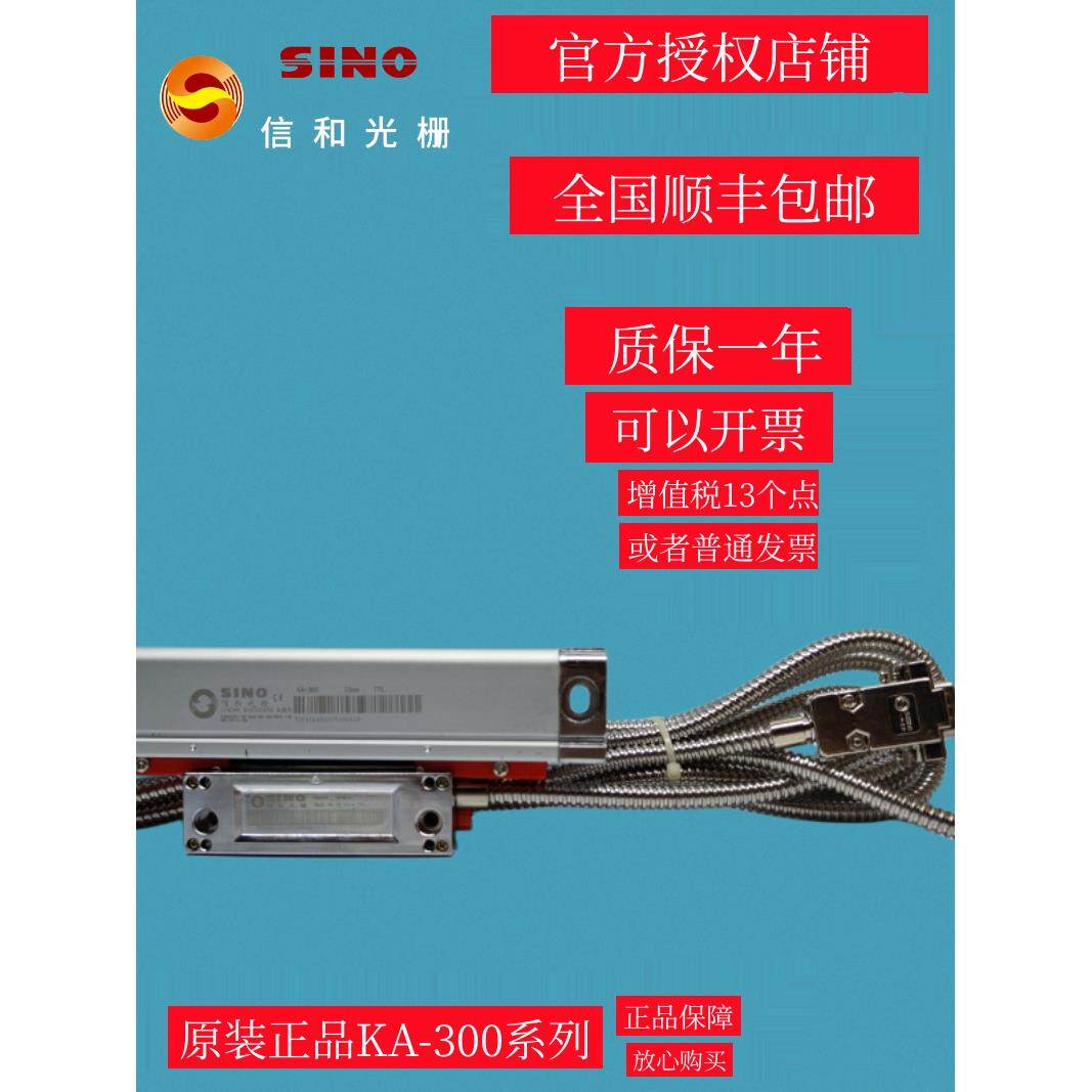 广州信和SINO诺信KA-300-920MM铣床光栅尺SDS6-2VSDS2MS数显表