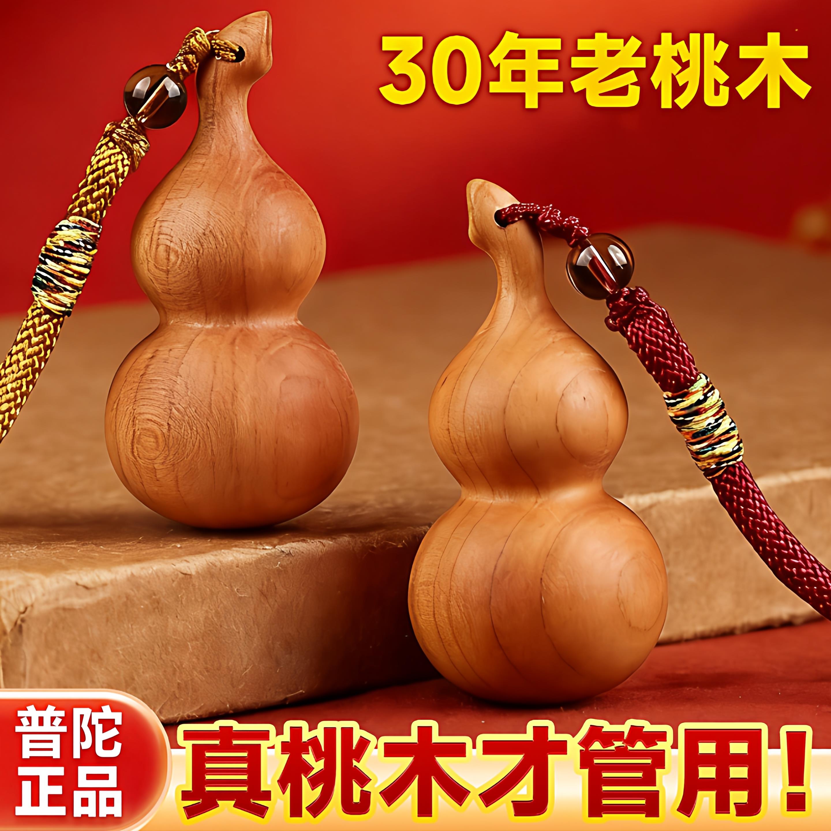 普陀山桃木葫芦朱砂手机挂绳挂件吊坠天然车钥匙扣挂绳开平安福禄
