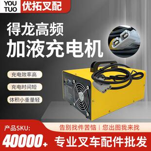 电动堆高机搬运车堆高车加液高频充电机24V30A智能型充电器175A插