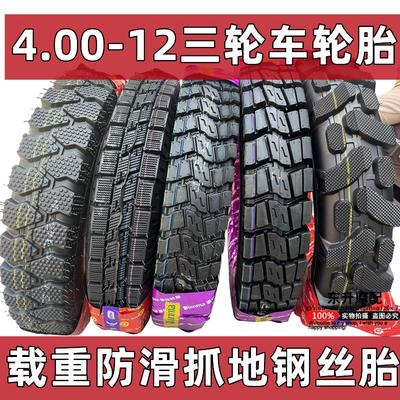 电动三轮车外胎4.00-12载重人字防滑钢丝胎40012雪地胎400-12轮胎