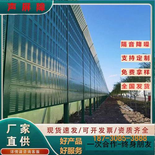 高速公路声屏障特惠价现货速发 公路/铁路/工厂隔音墙降噪效果90%