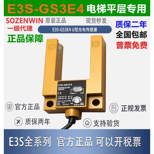 电梯平层金属光电开关U槽型感测器E3S-GS3E4限位感应器DC3线NPNP