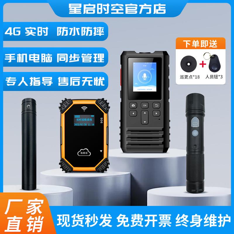 星启时空4G巡逻打点器电子棒巡更仪电子巡更机巡更棒巡查打卡