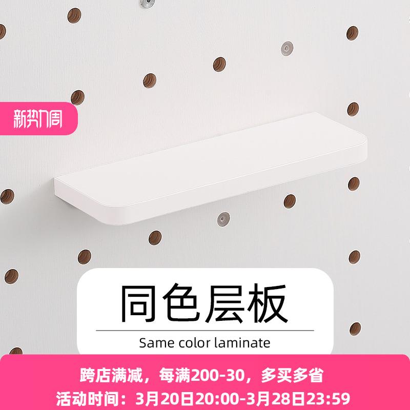 木目iwood 定制15mm圆孔洞洞板层板配件 壁挂同色免打孔木质层板